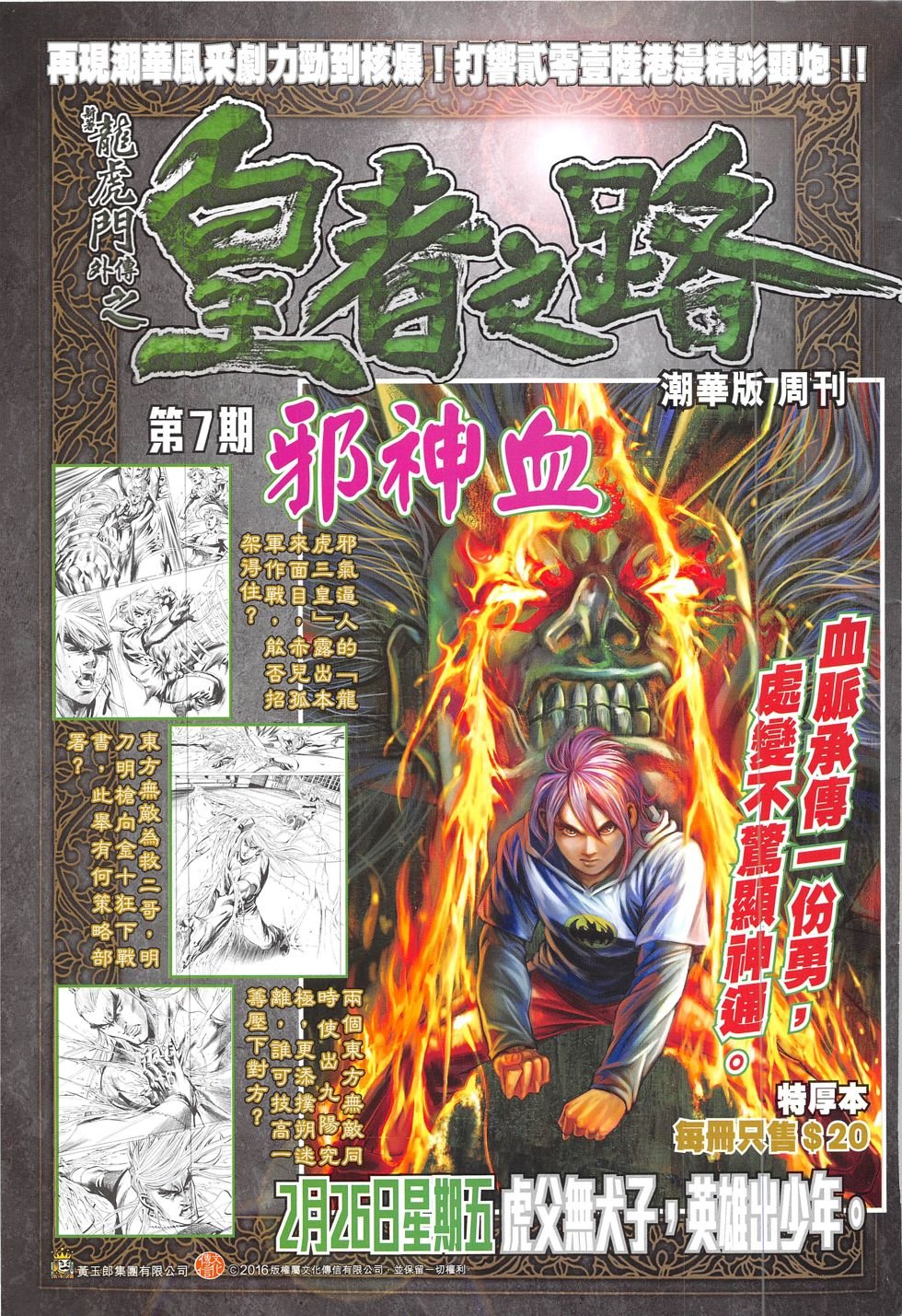 第320话