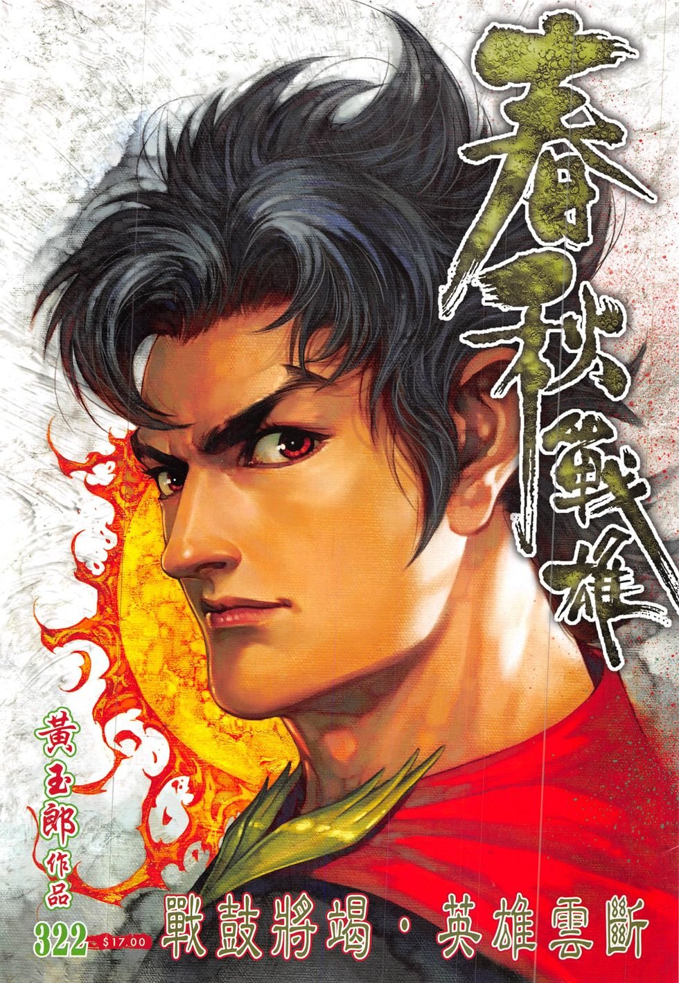 第322话