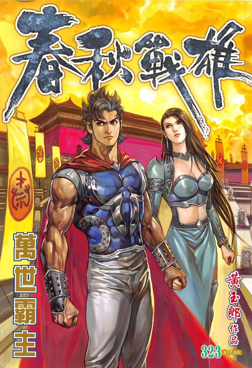 第323话