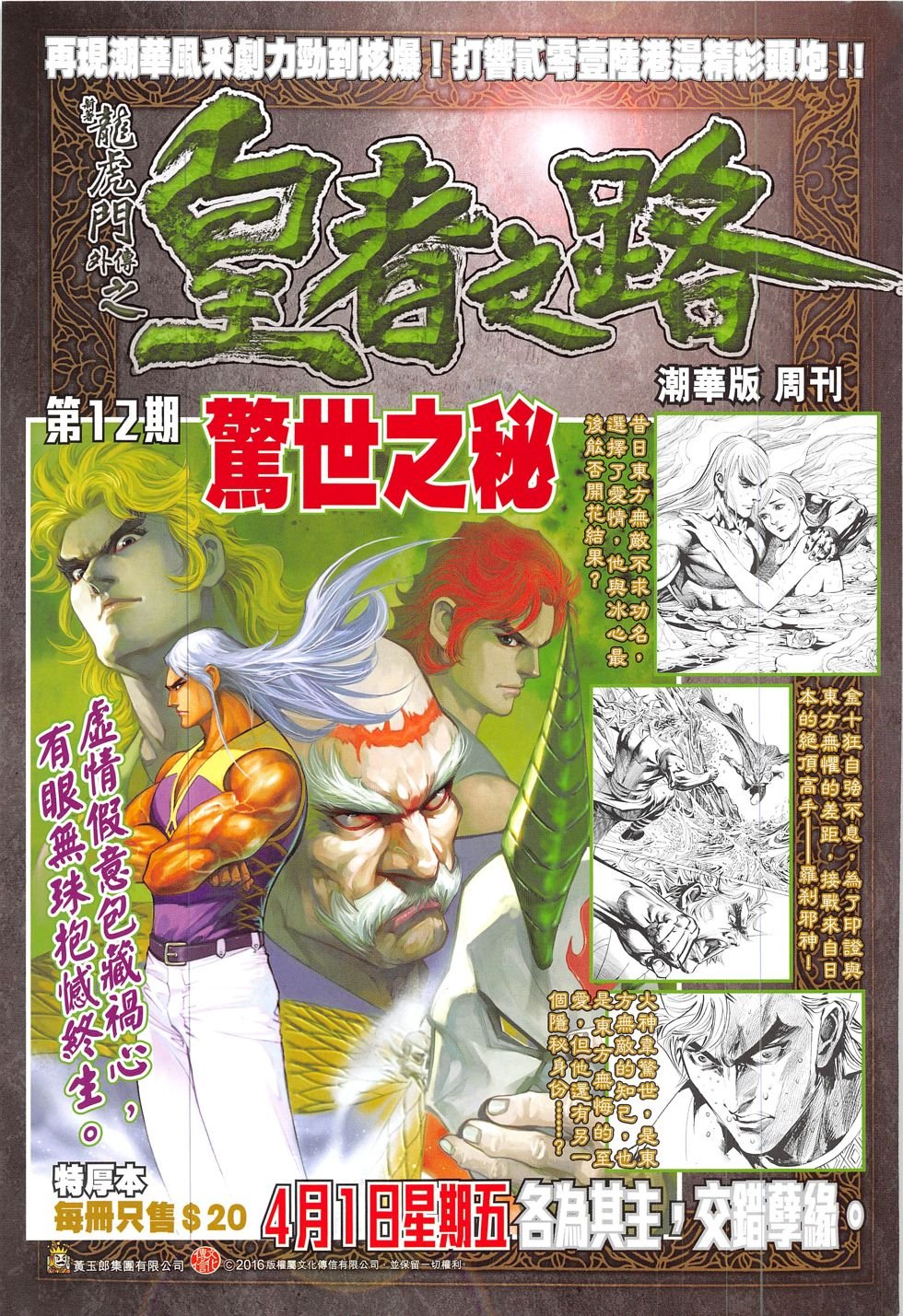 第325话