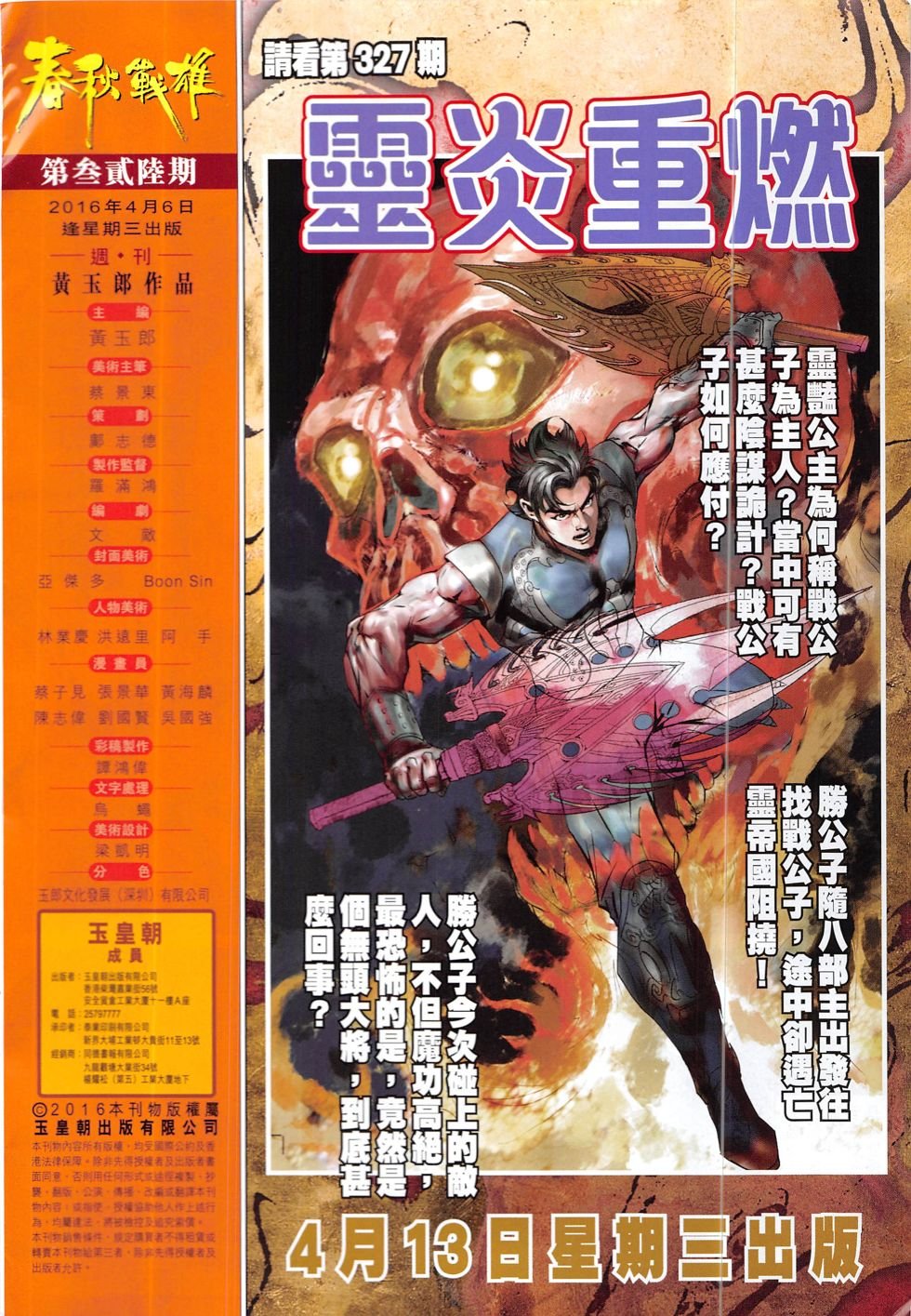 第326话