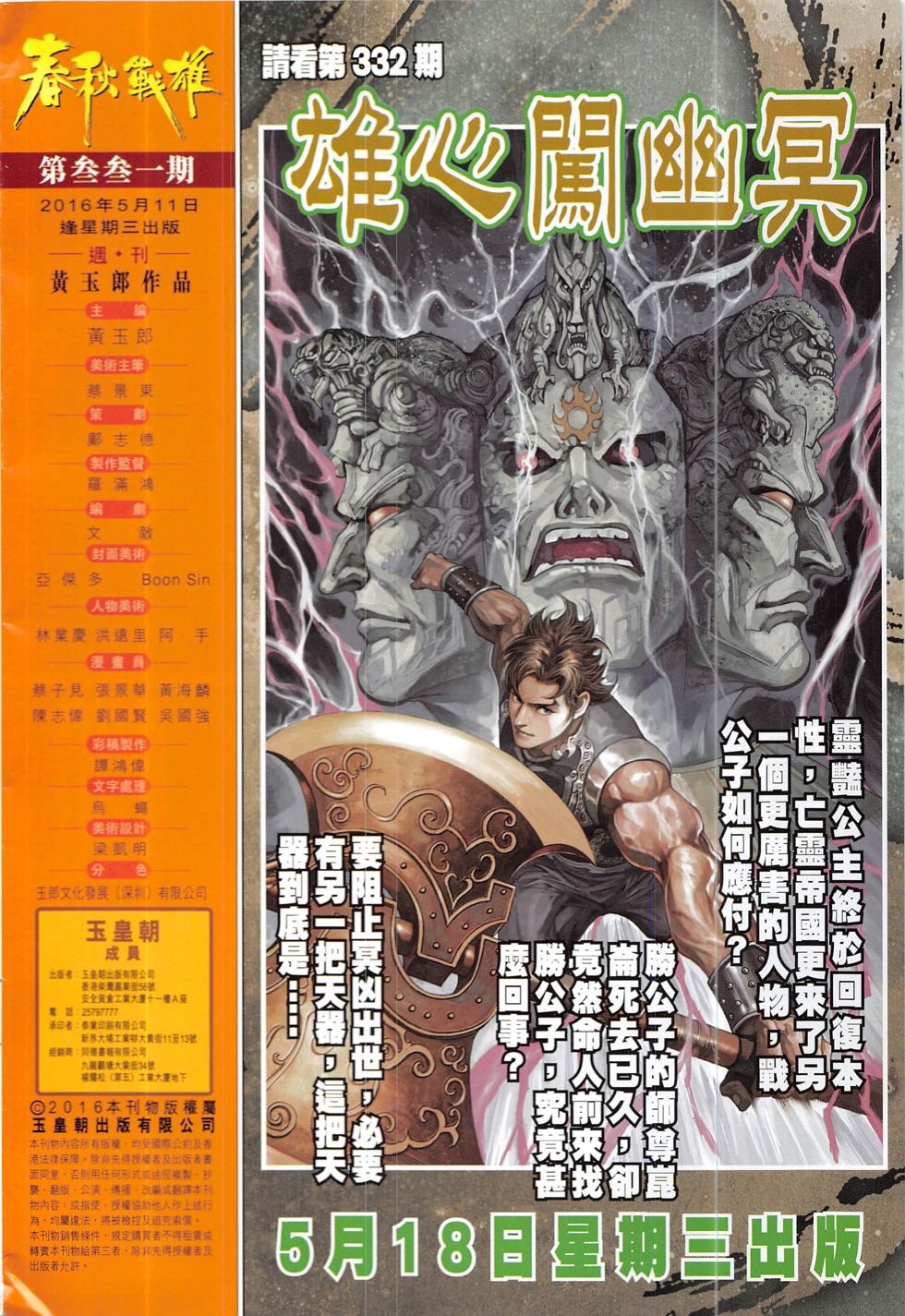 第331话