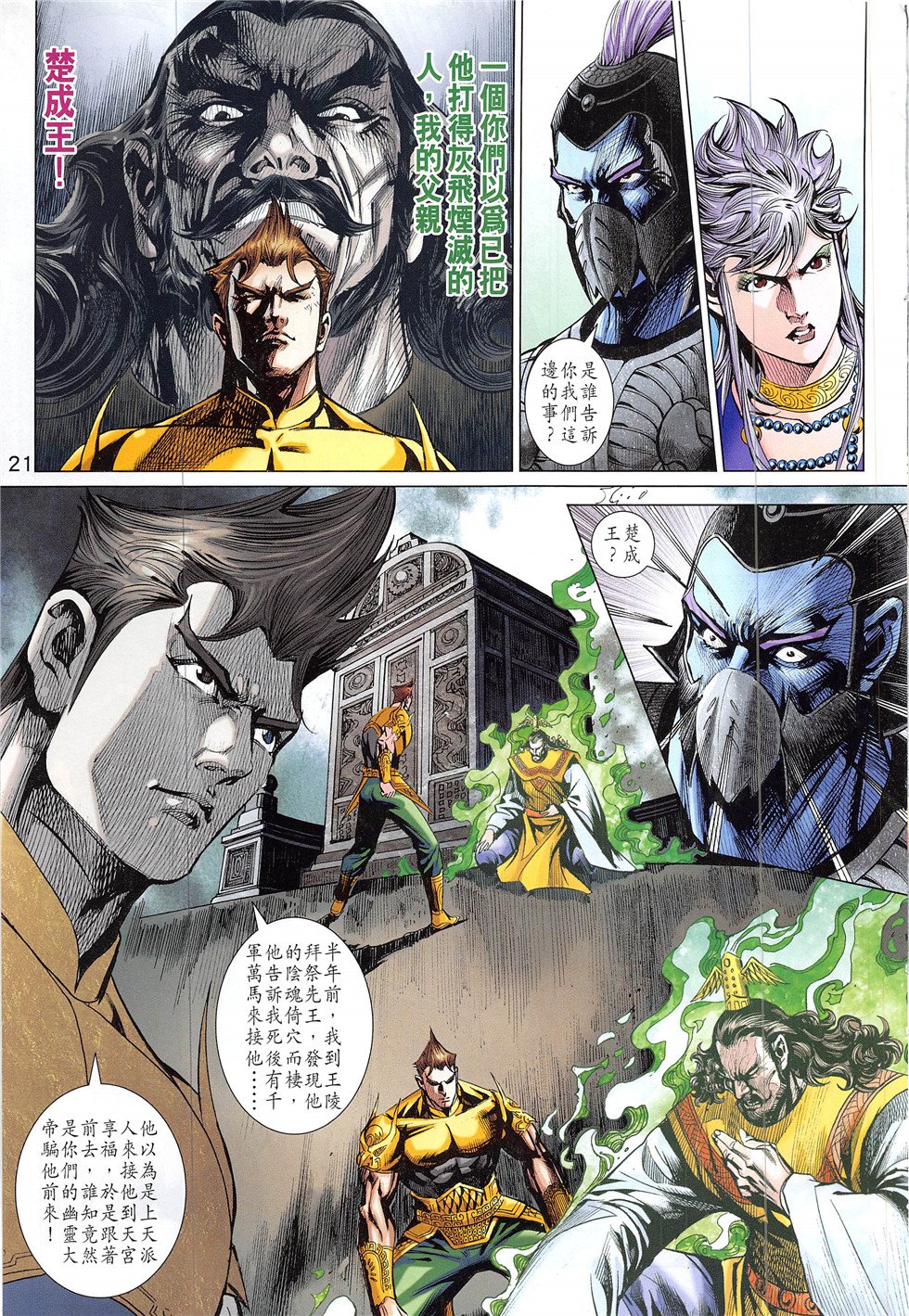 第334话