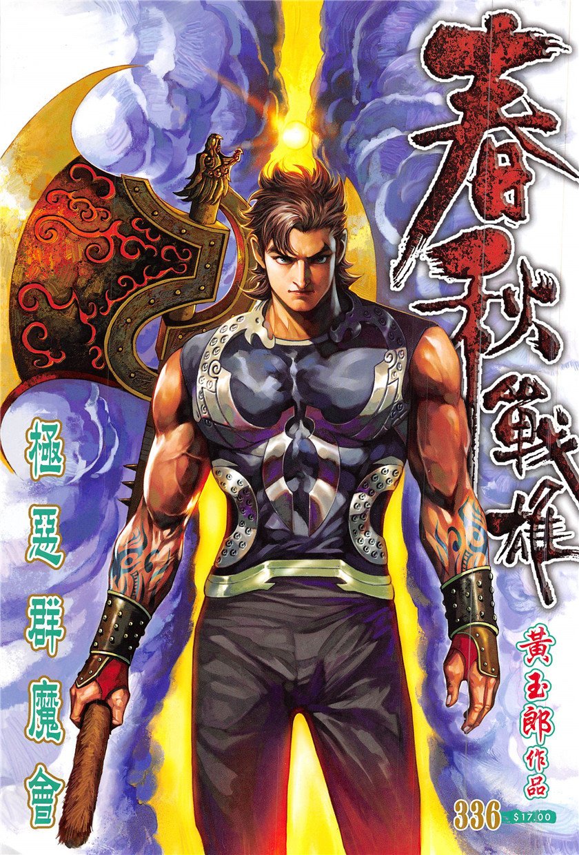 第336话