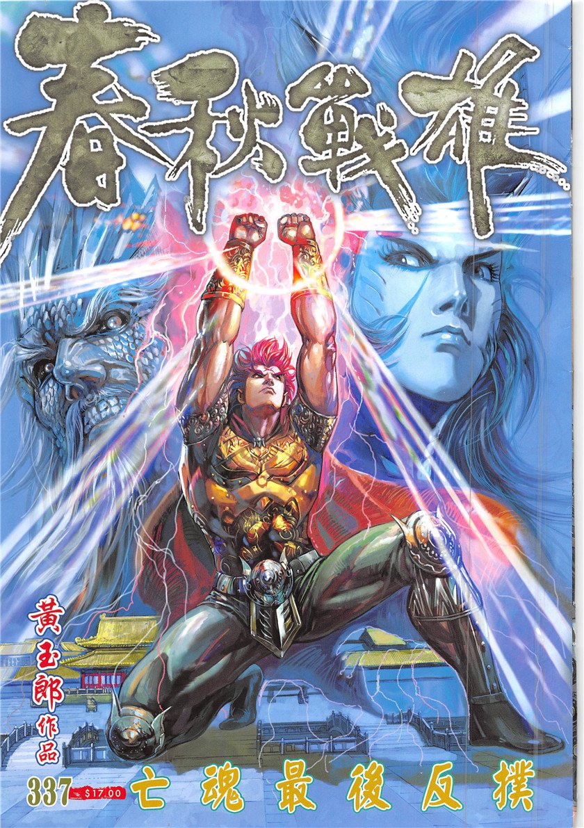 第337话
