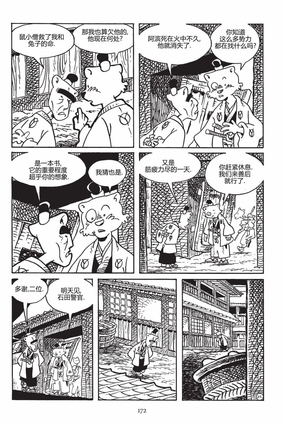 第172话