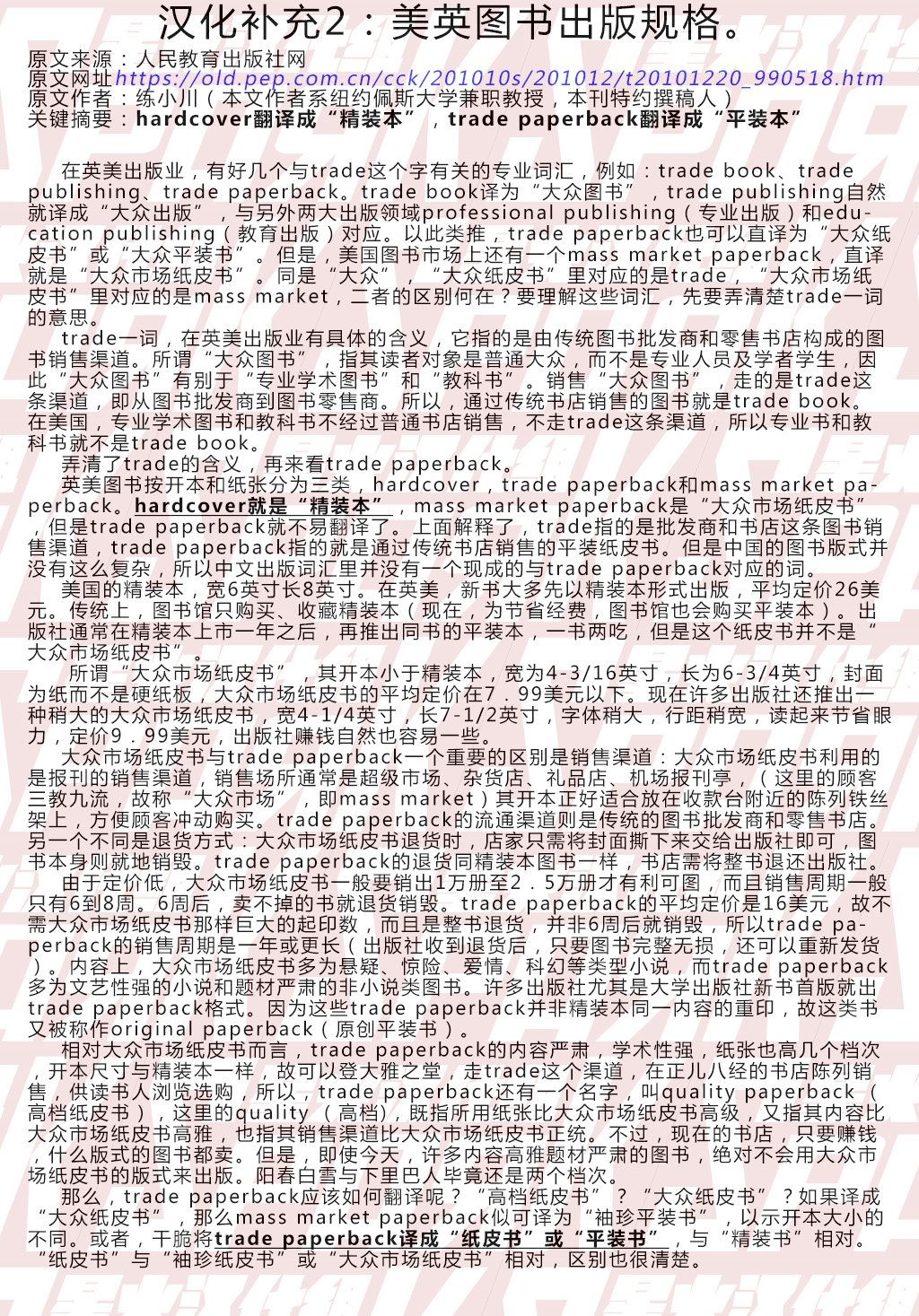 资料话
