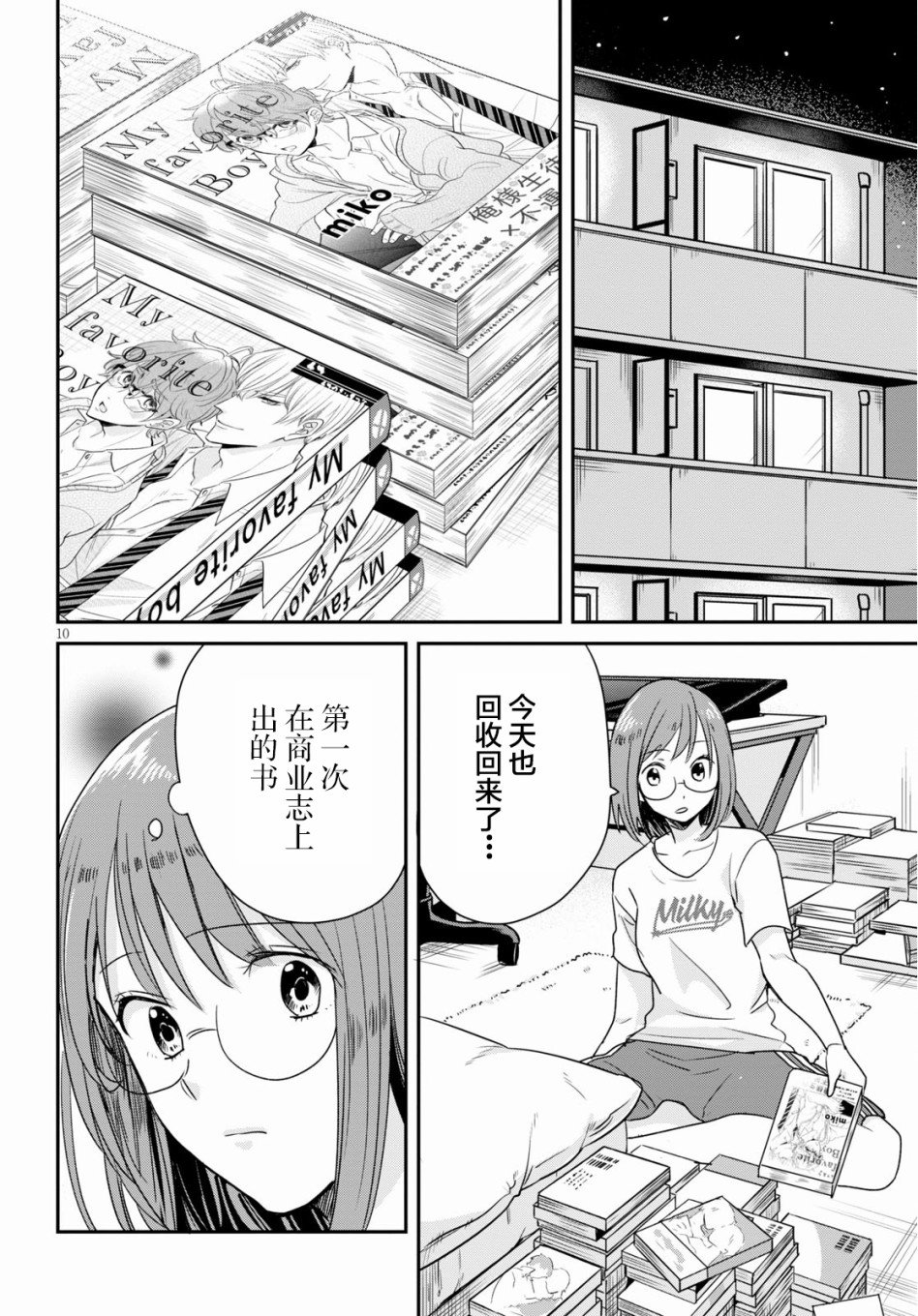 第2话