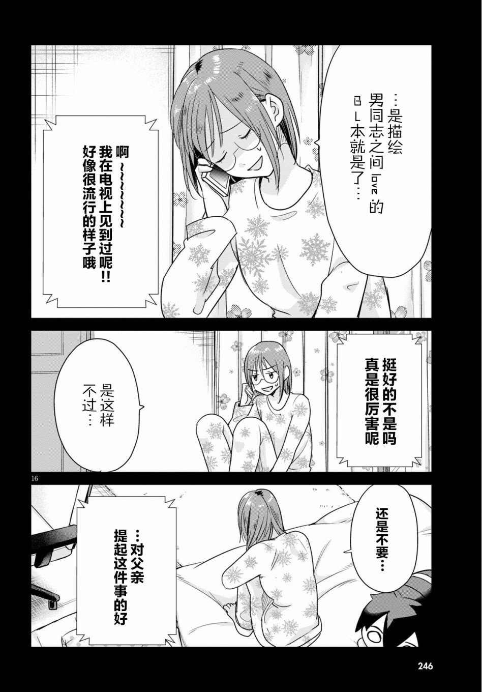 第2话