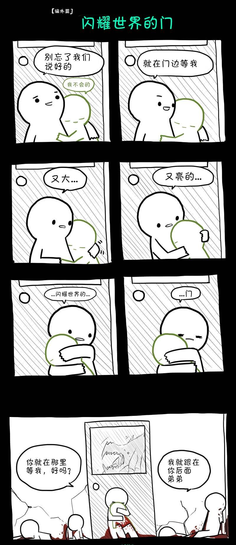 编外篇01