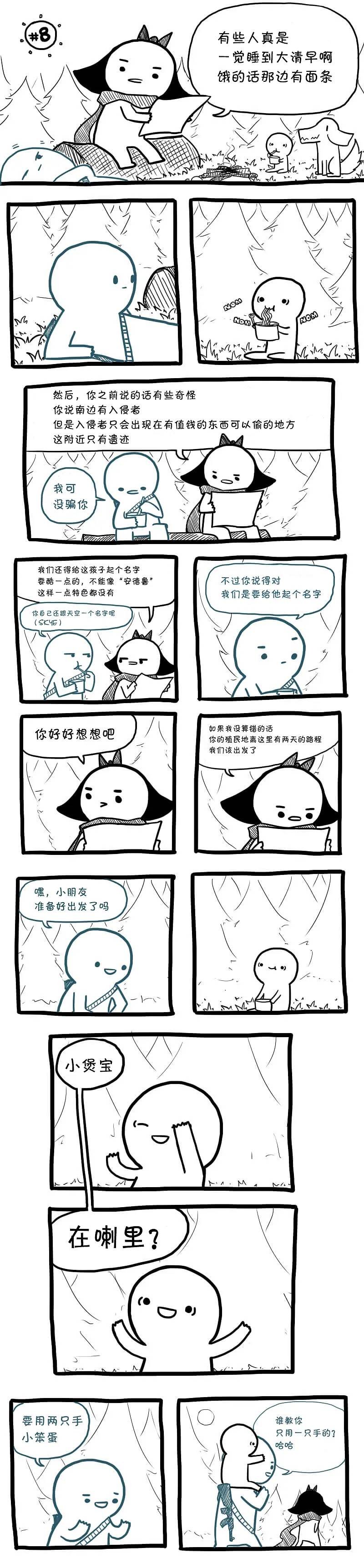 第8话