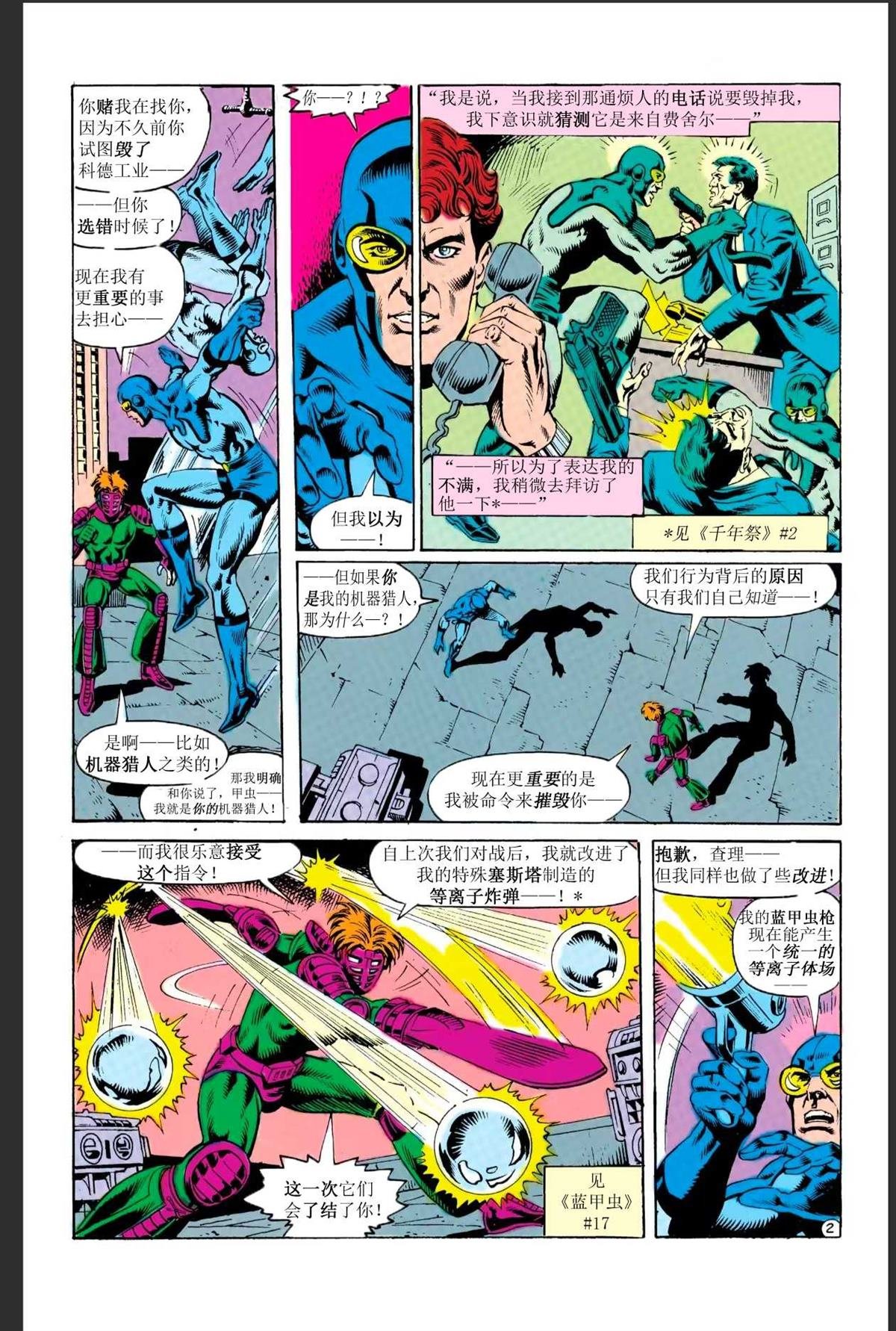 蓝甲虫#20