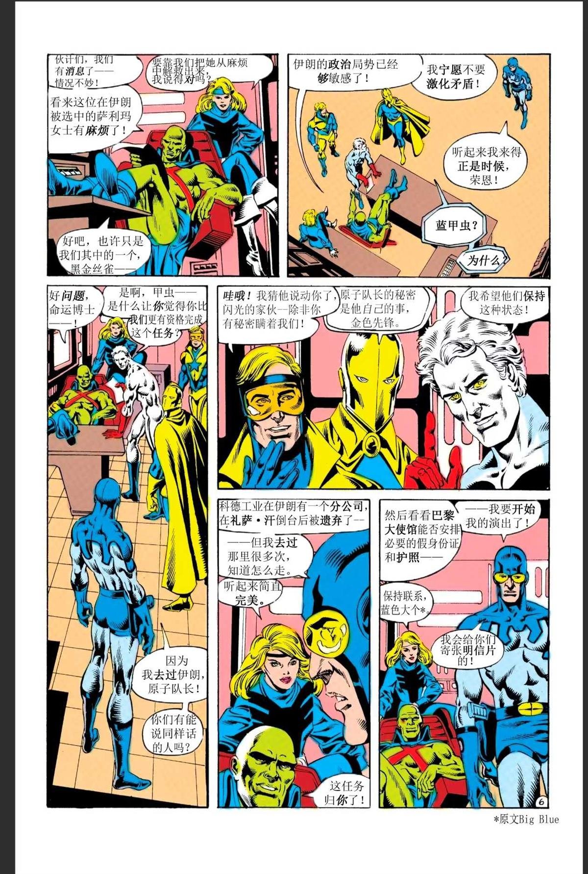 蓝甲虫#20