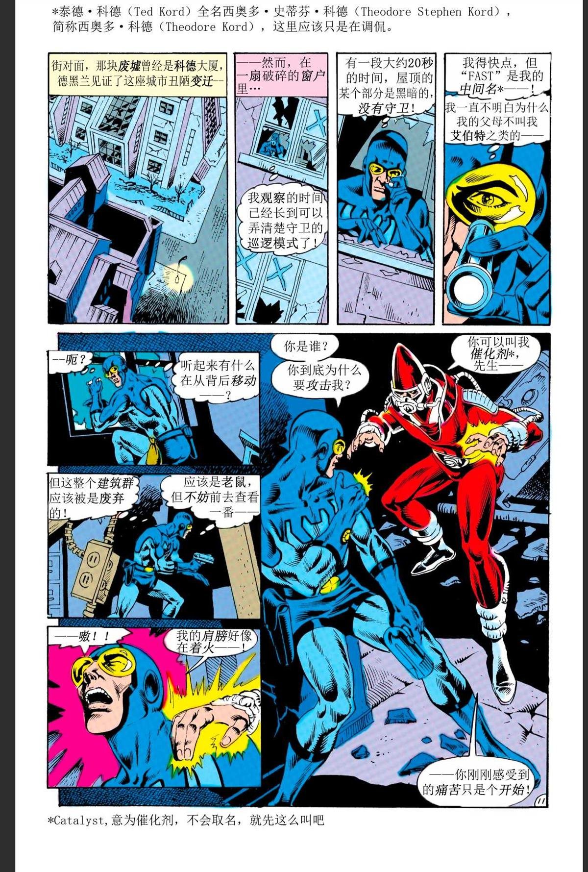 蓝甲虫#20
