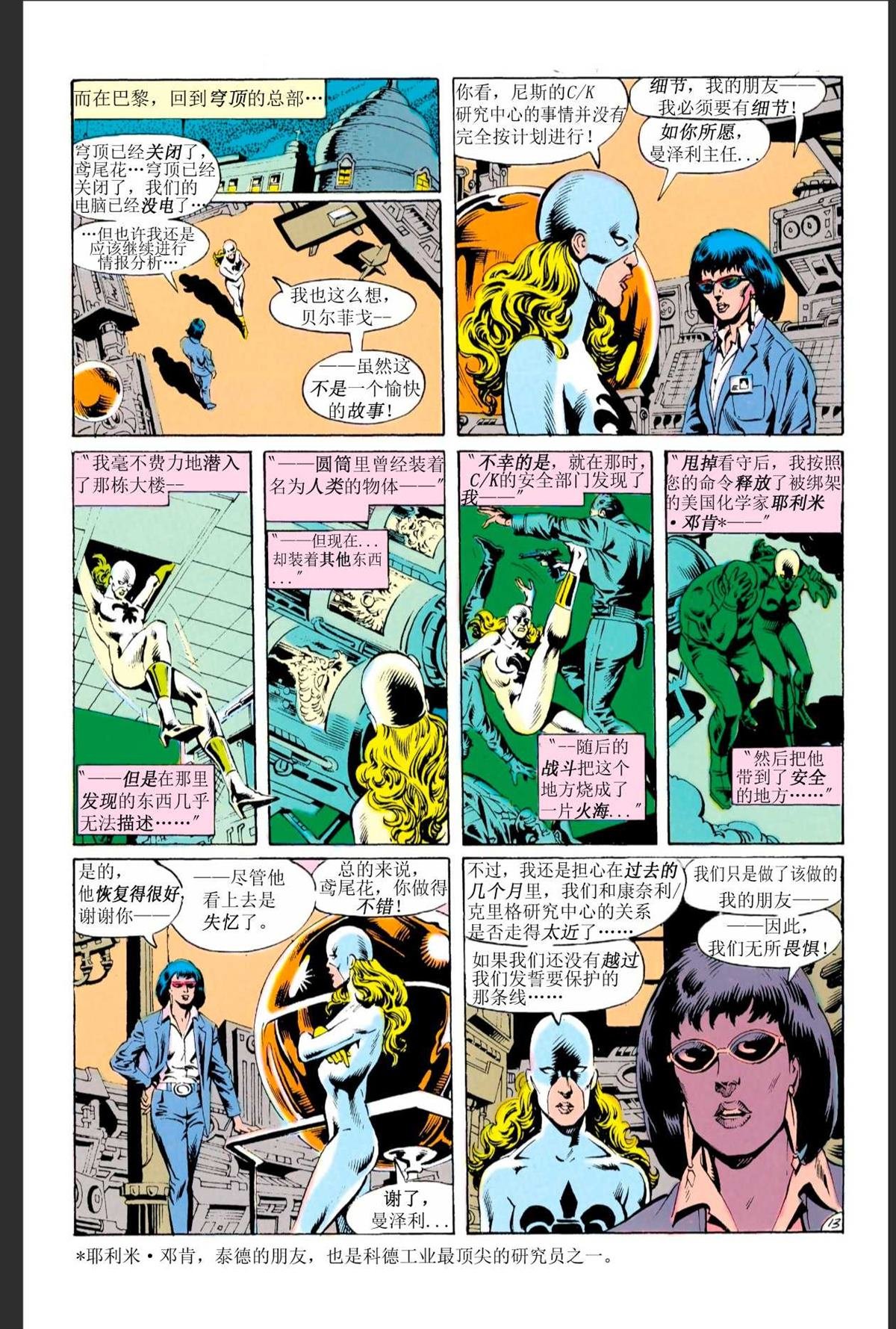 蓝甲虫#20