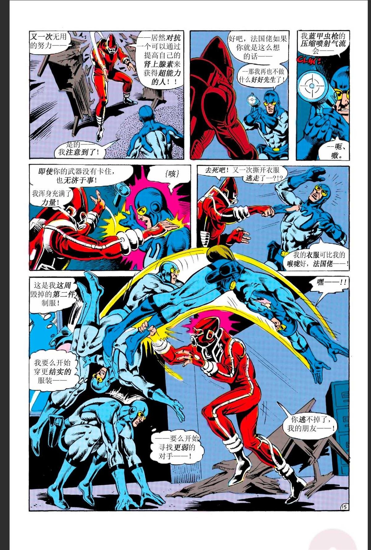 蓝甲虫#20
