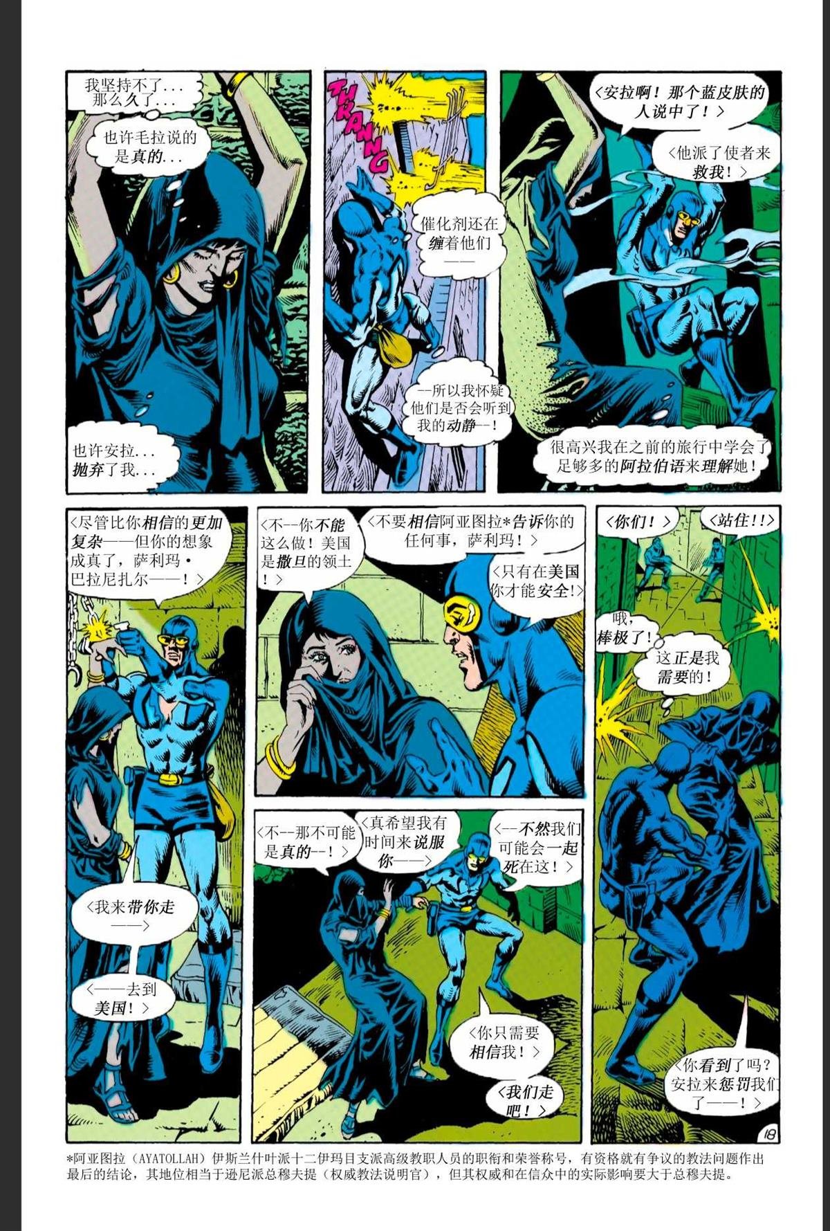 蓝甲虫#20