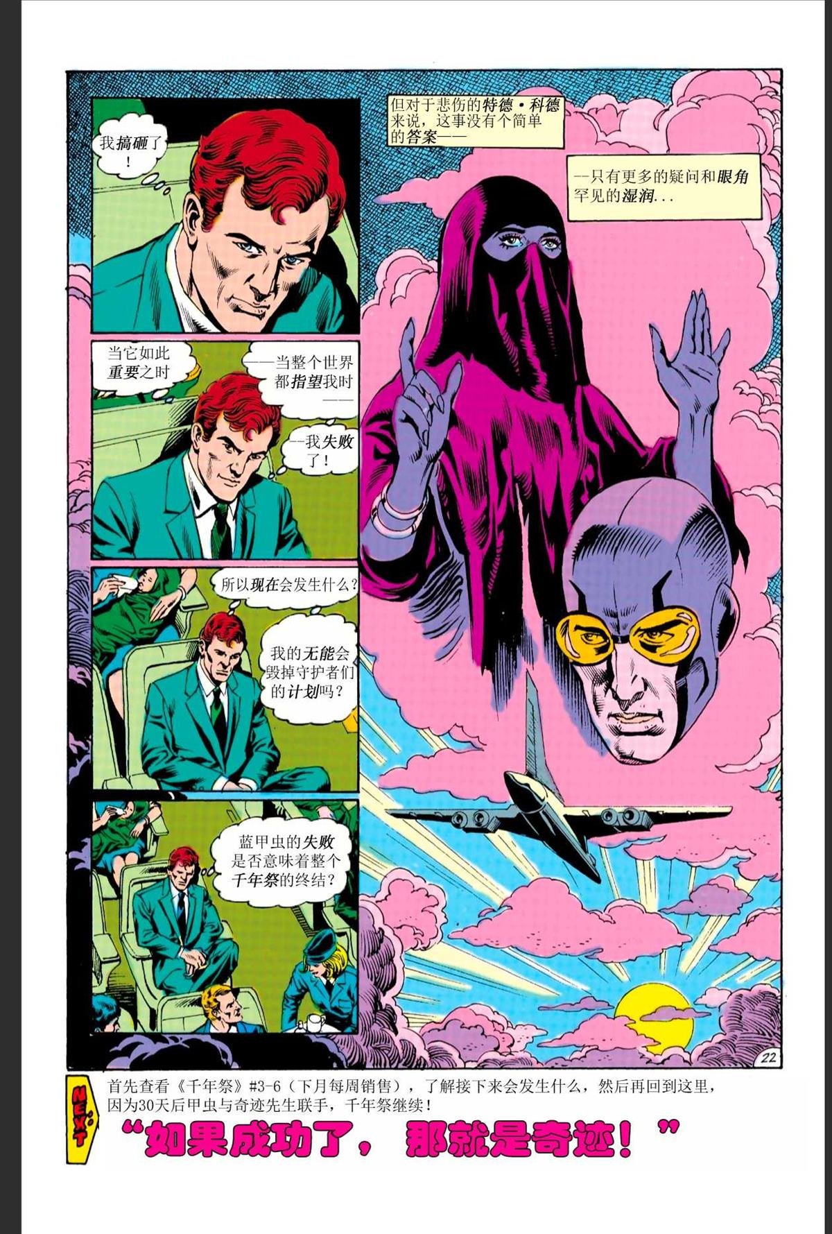 蓝甲虫#20