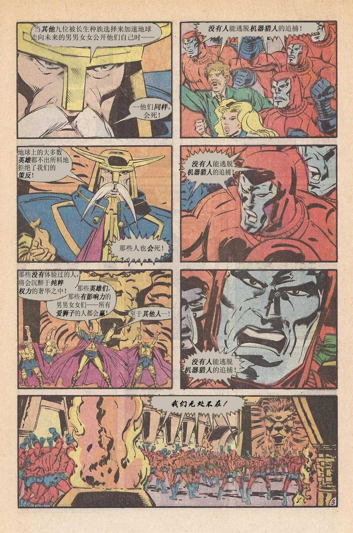 第03话 第三周