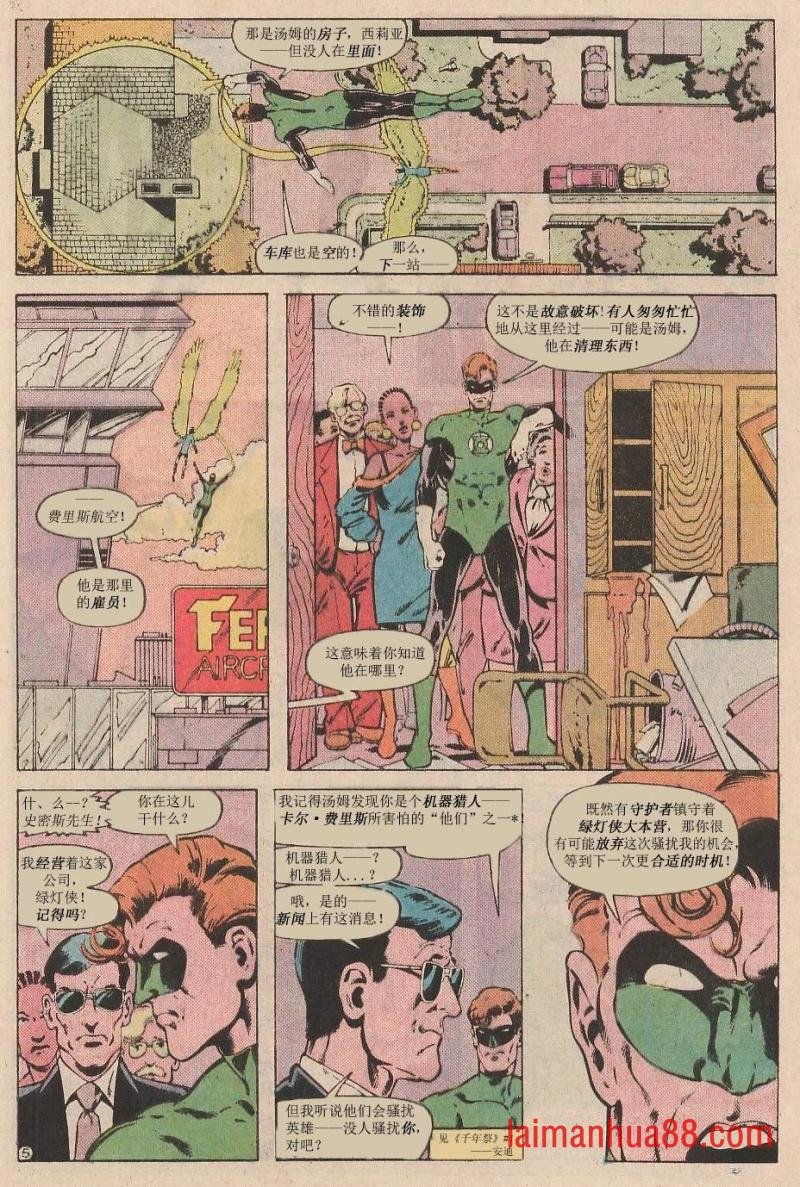 绿灯军团#220