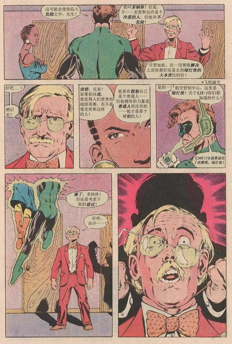 绿灯军团#220