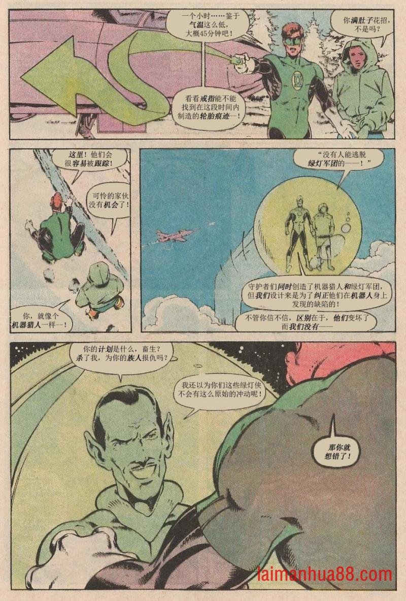 绿灯军团#220