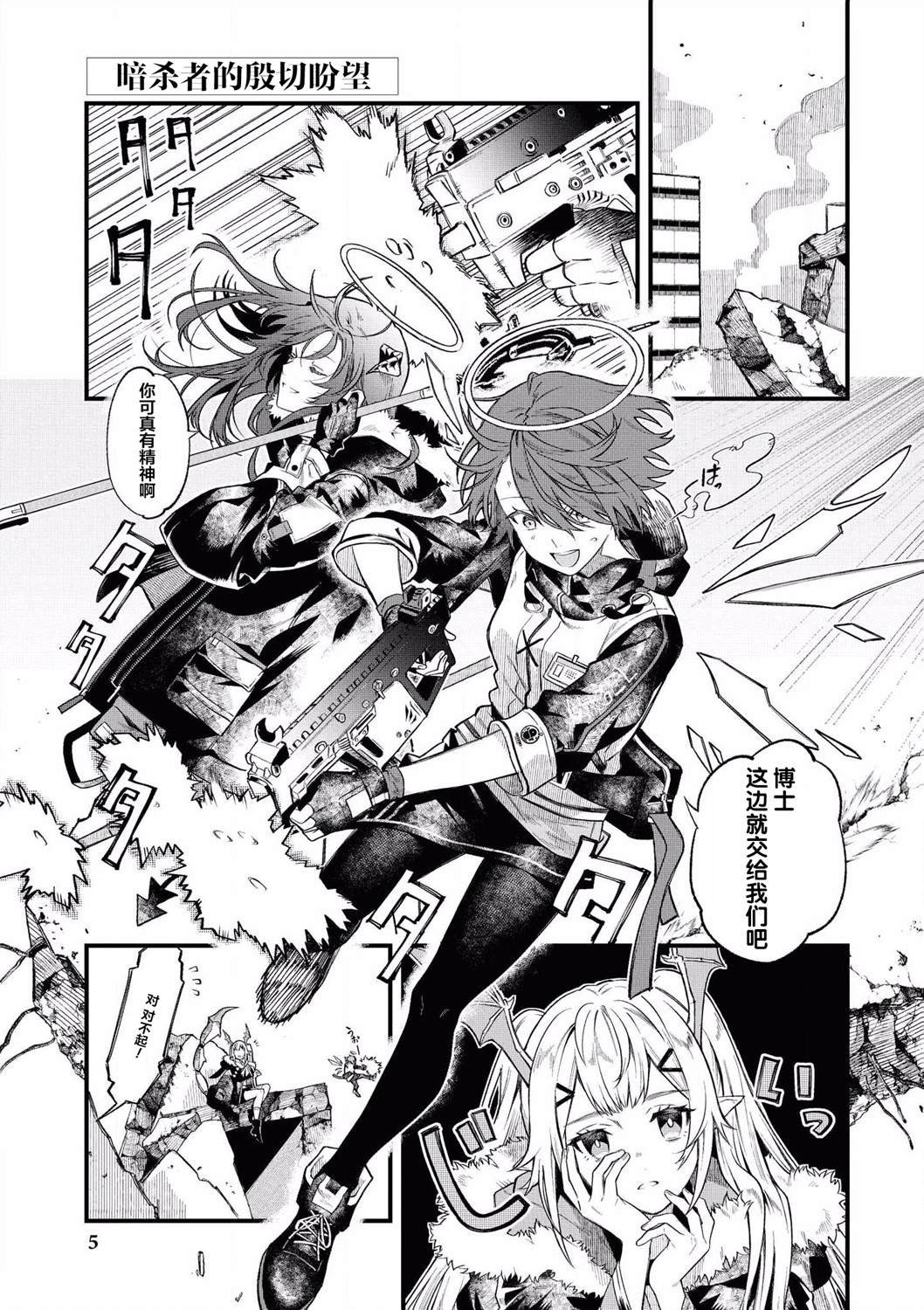 第1话 暗杀者的殷切盼望