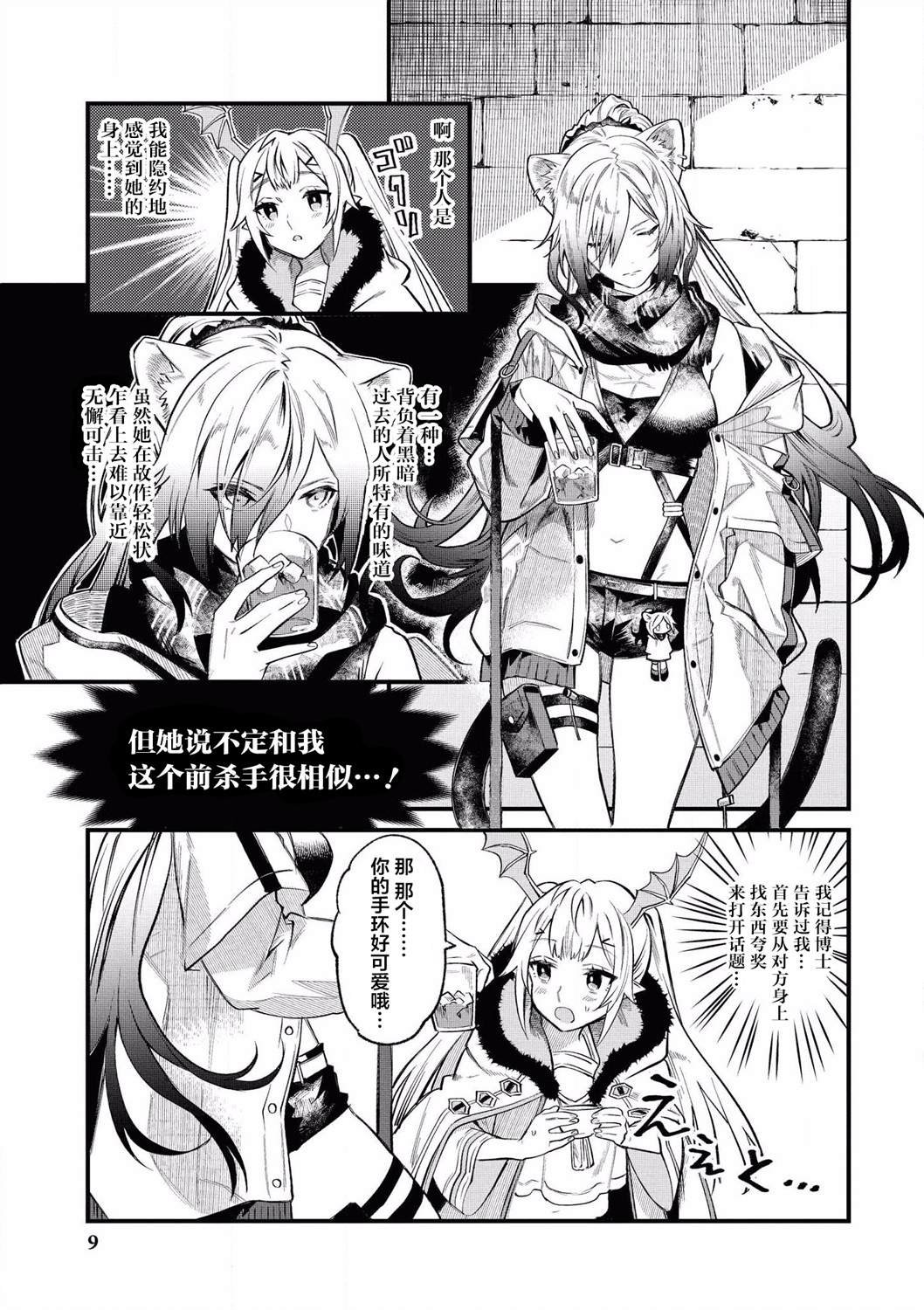 第1话 暗杀者的殷切盼望