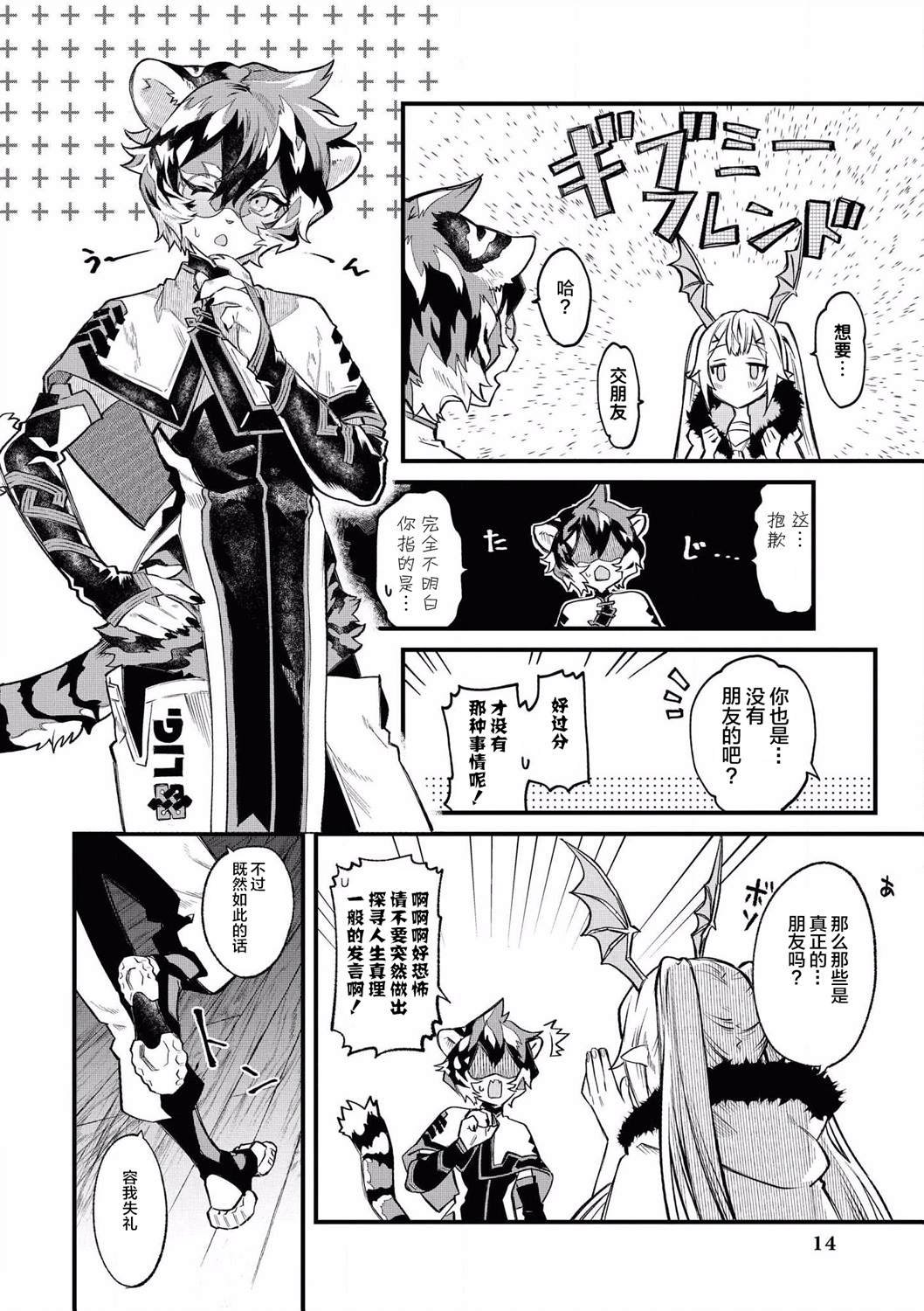 第1话 暗杀者的殷切盼望
