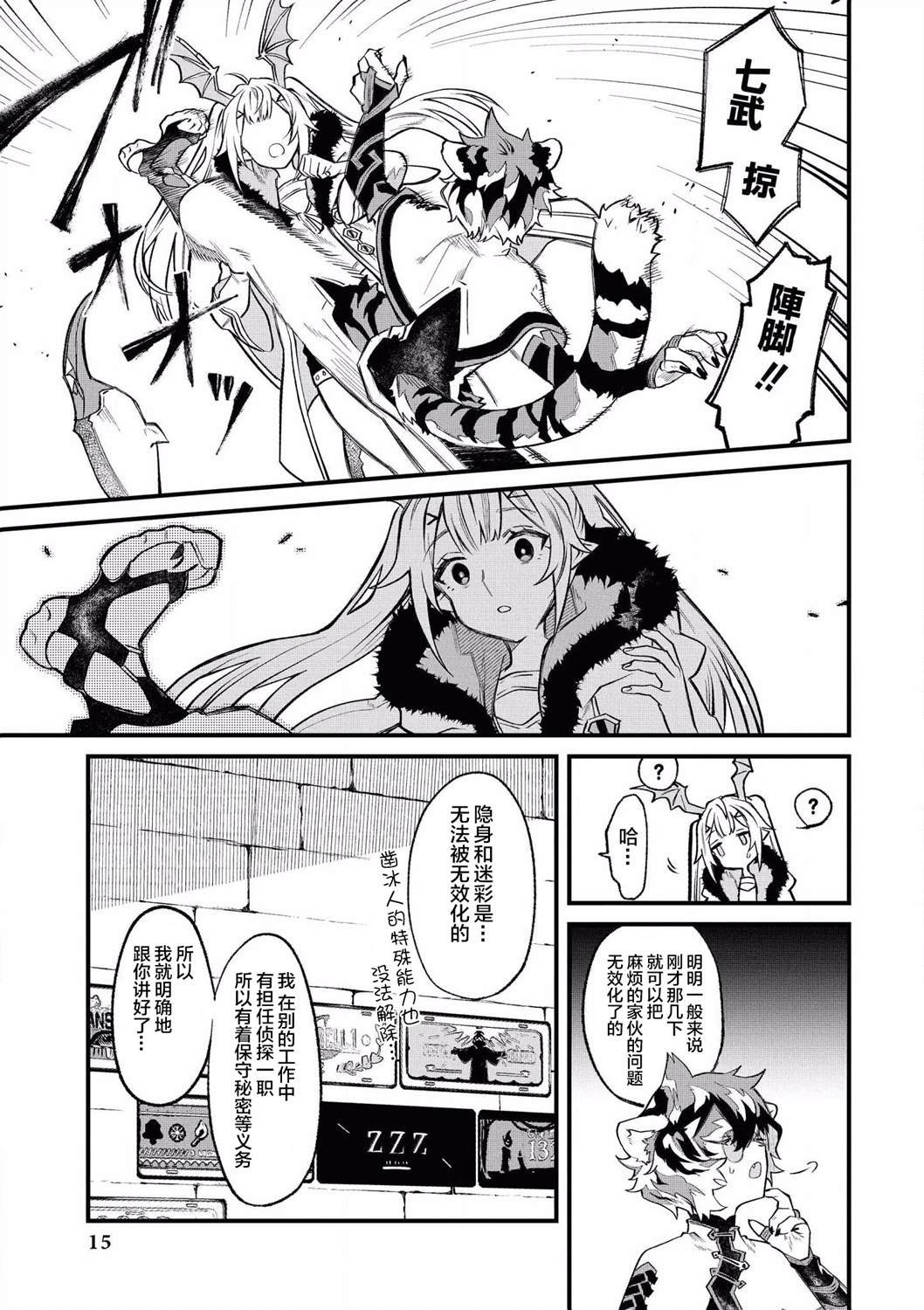 第1话 暗杀者的殷切盼望