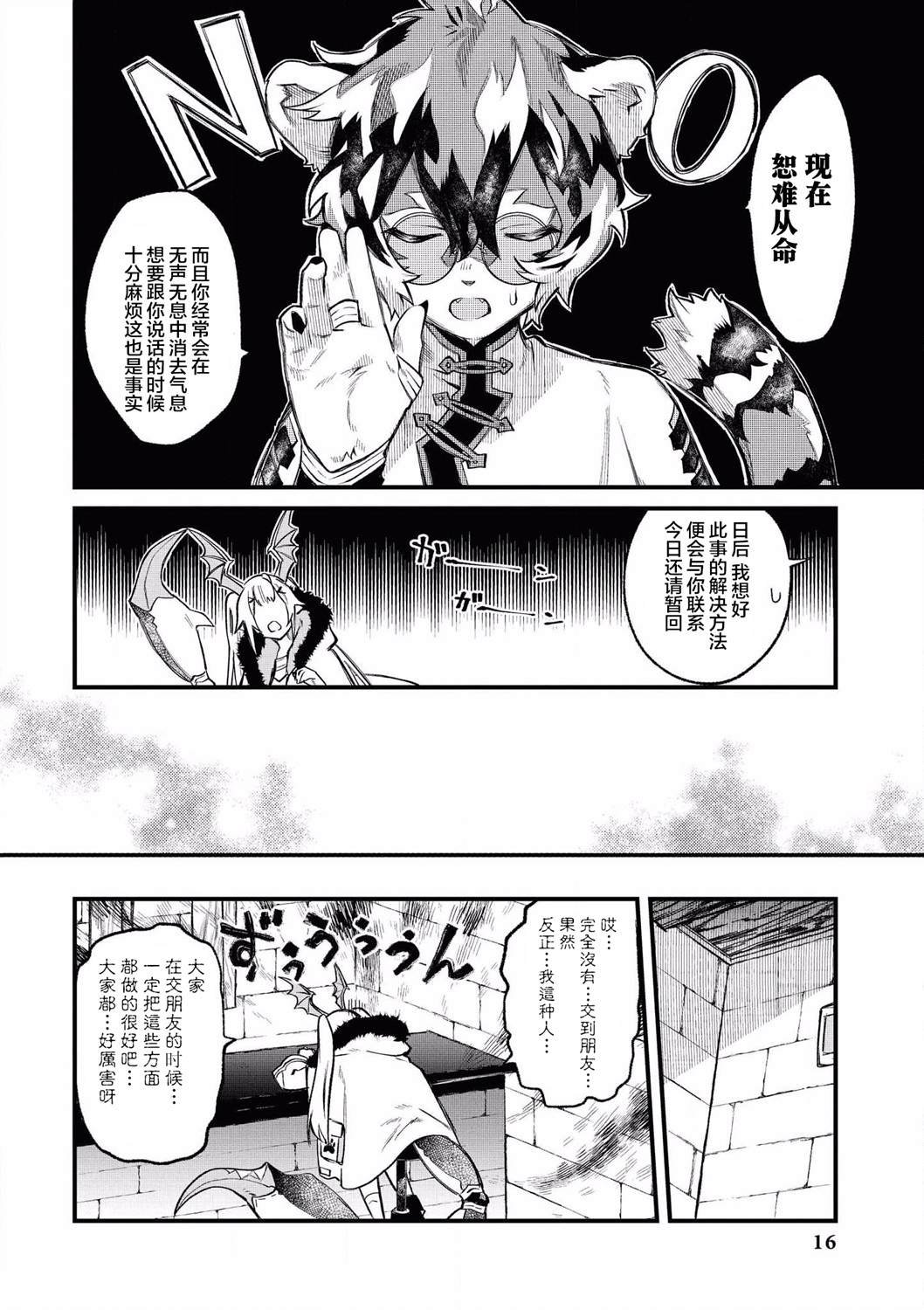 第1话 暗杀者的殷切盼望