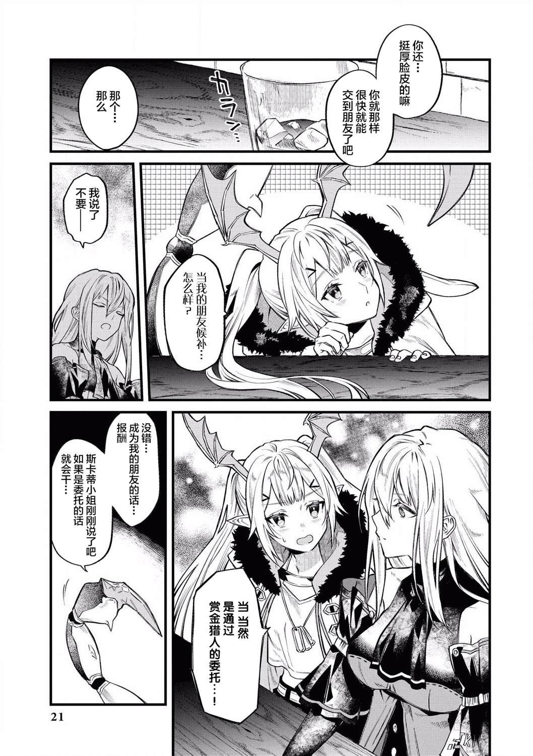 第1话 暗杀者的殷切盼望