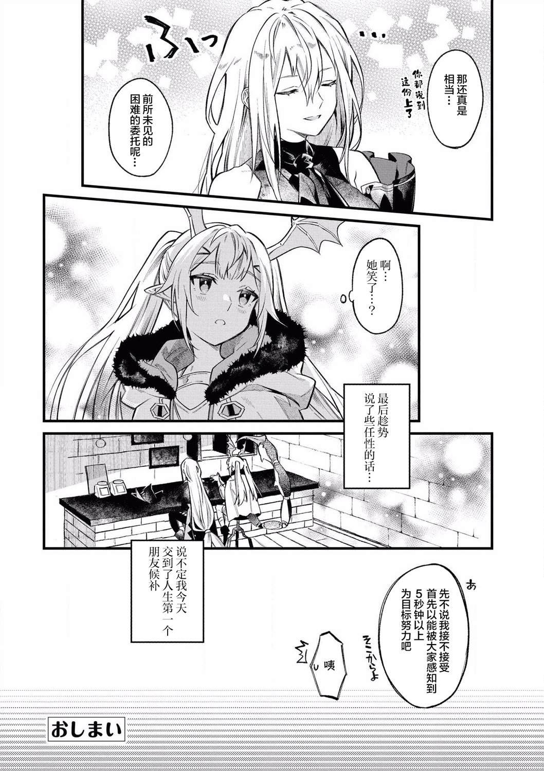第1话 暗杀者的殷切盼望