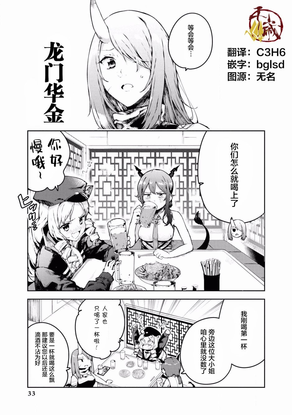 第3话 龙门华金