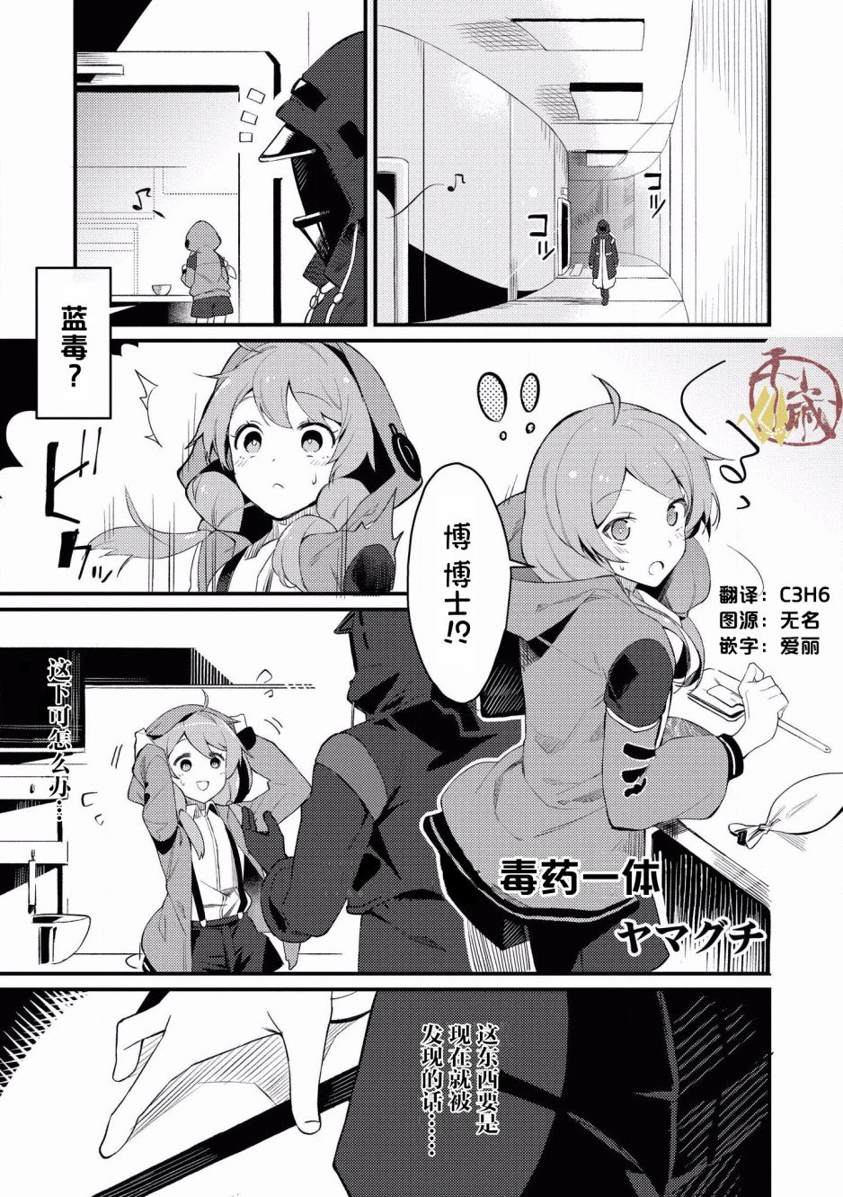 第4话 毒药一体