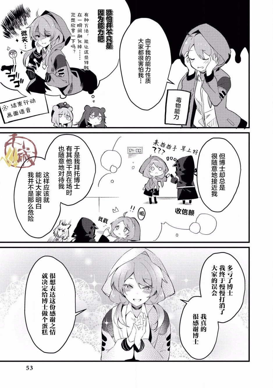 第4话 毒药一体
