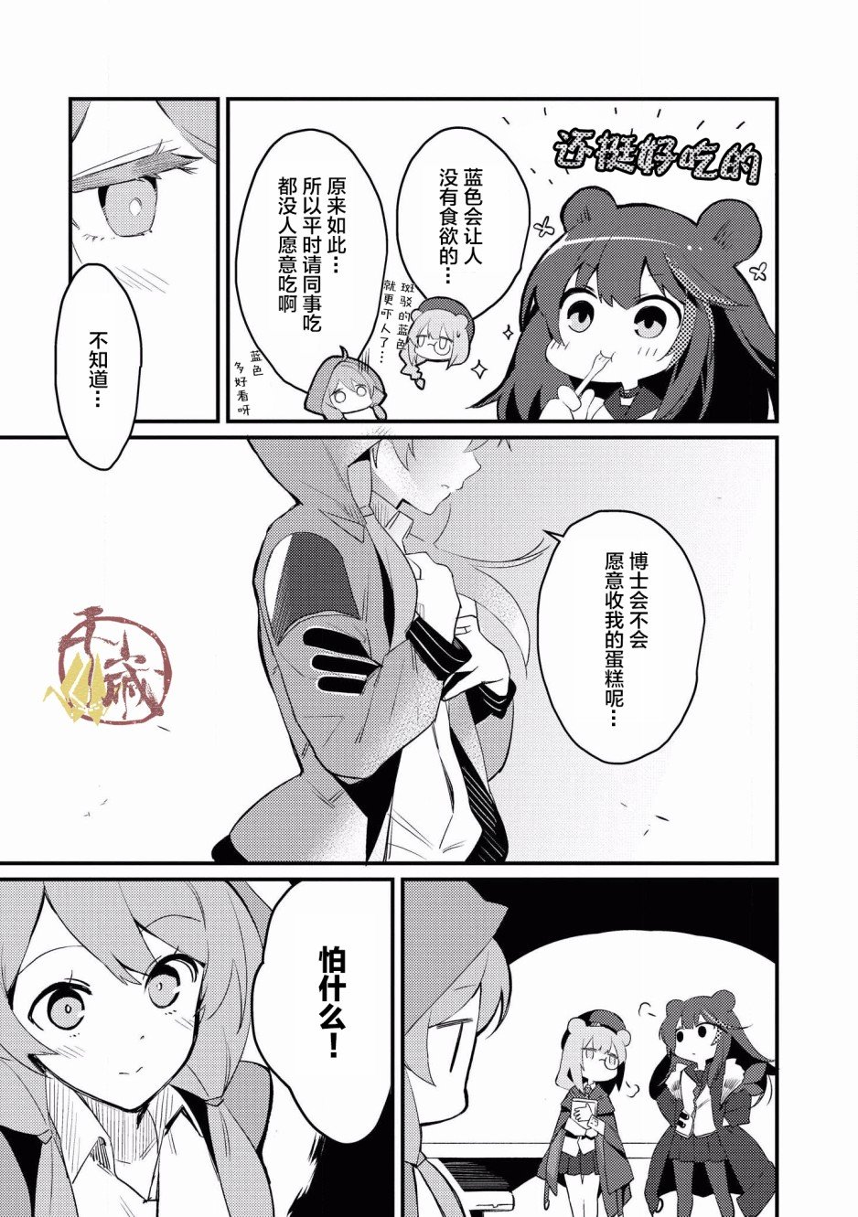 第4话 毒药一体
