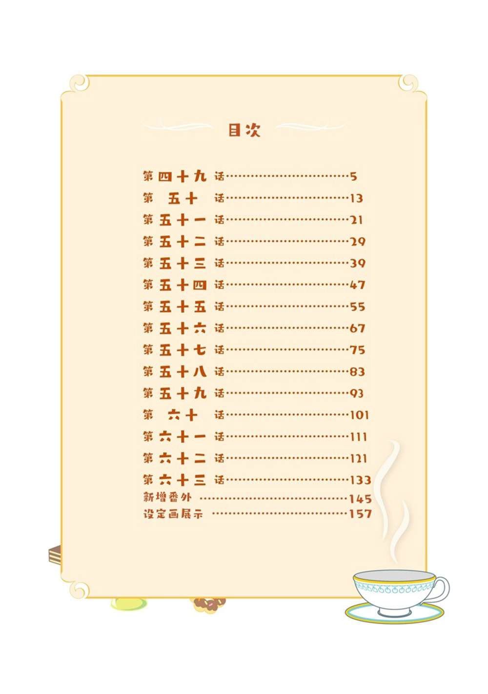 第49话