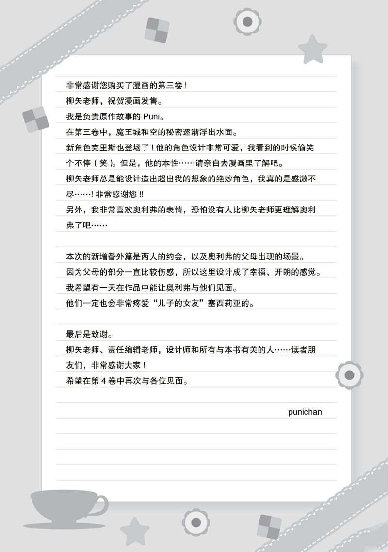 新增番外篇