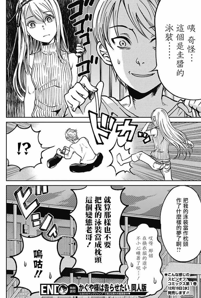 辉夜姬同人版 特别篇