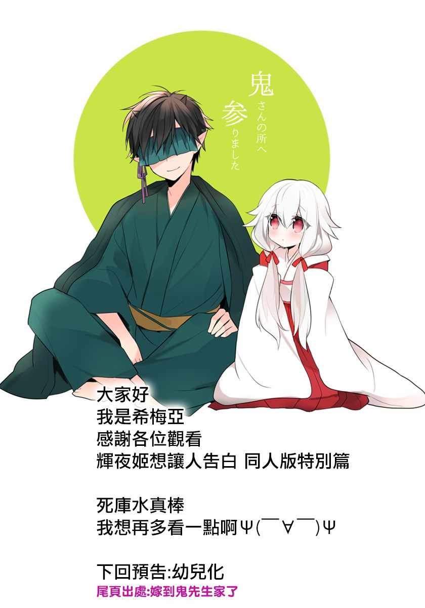 辉夜姬同人版 特别篇