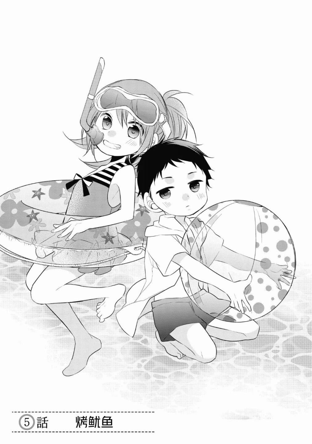 第5话 烤鱿鱼