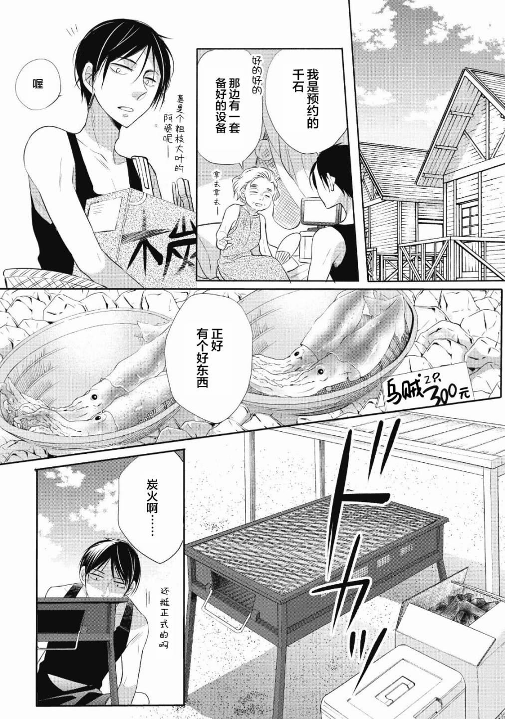 第5话 烤鱿鱼