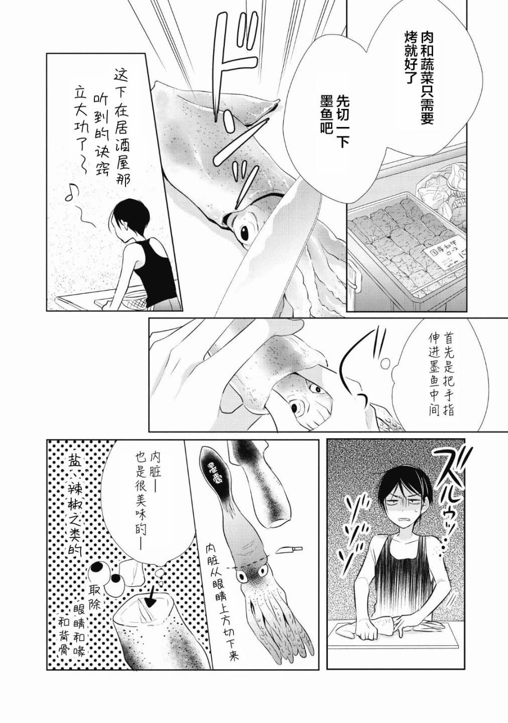 第5话 烤鱿鱼