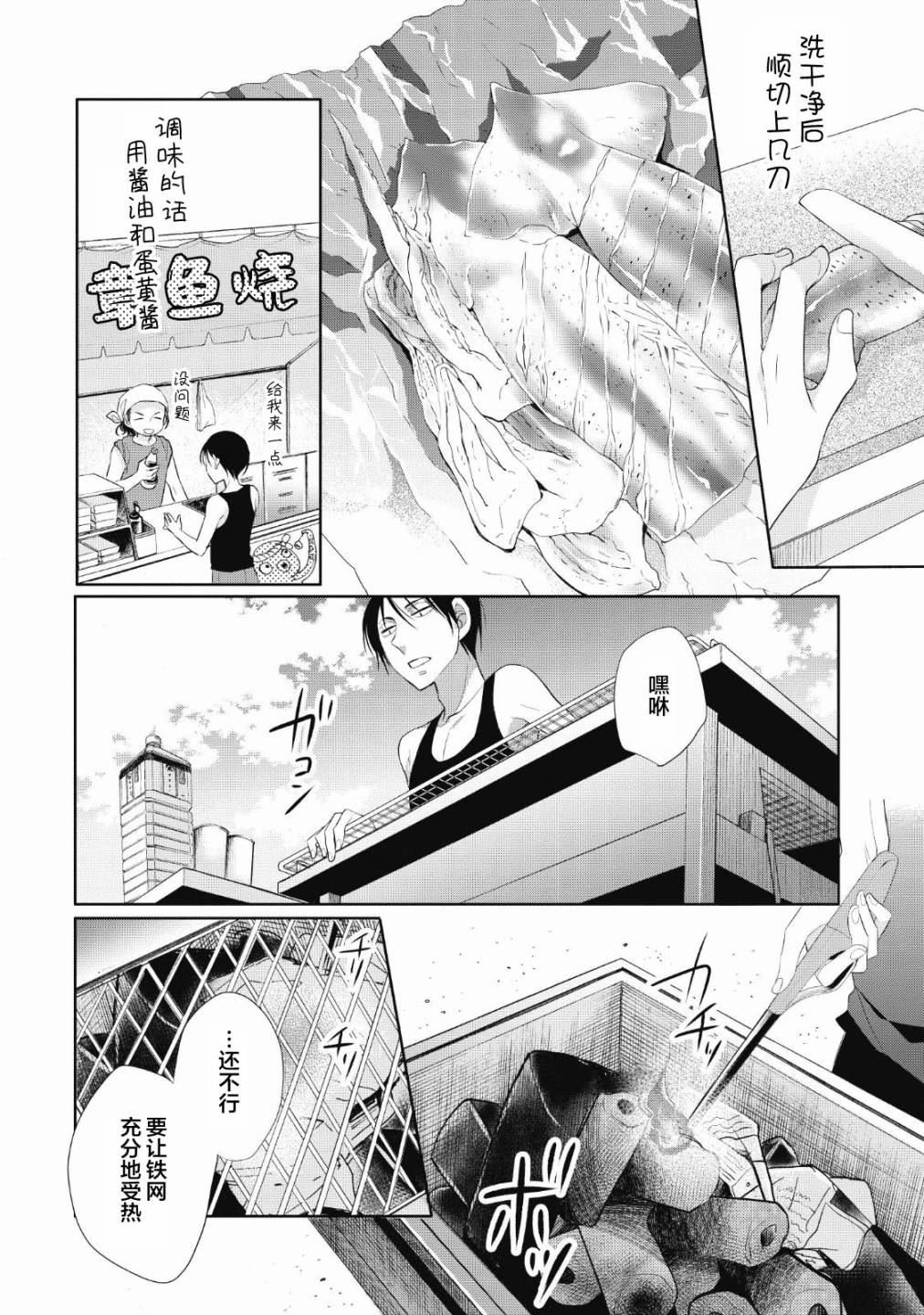 第5话 烤鱿鱼