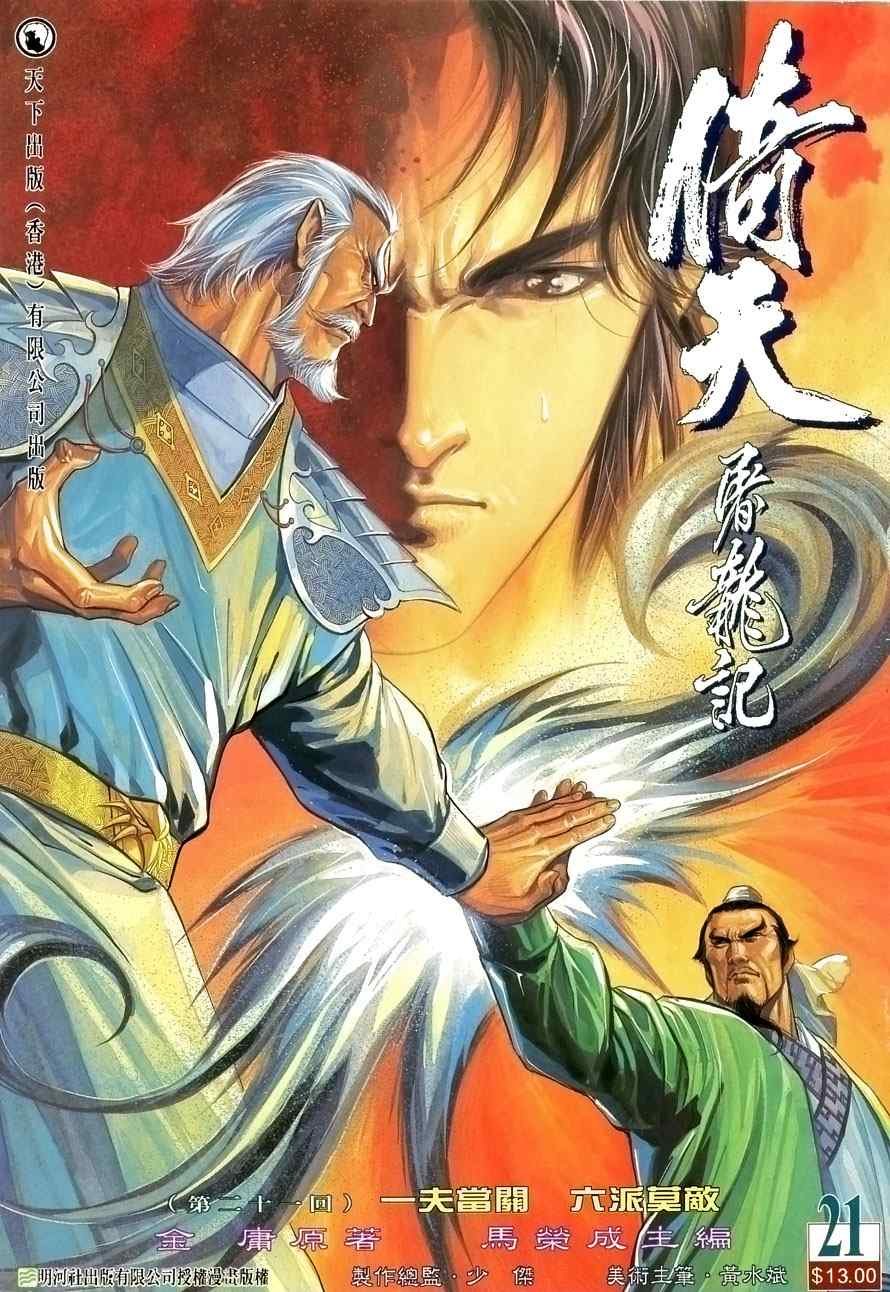 第21话