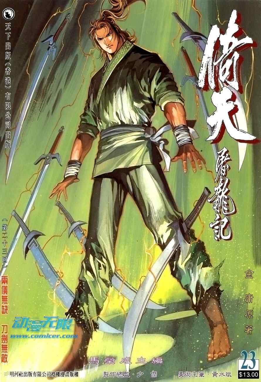 第23话