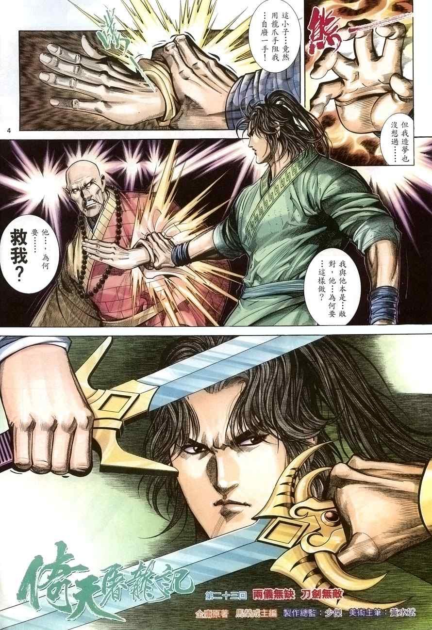 第23话