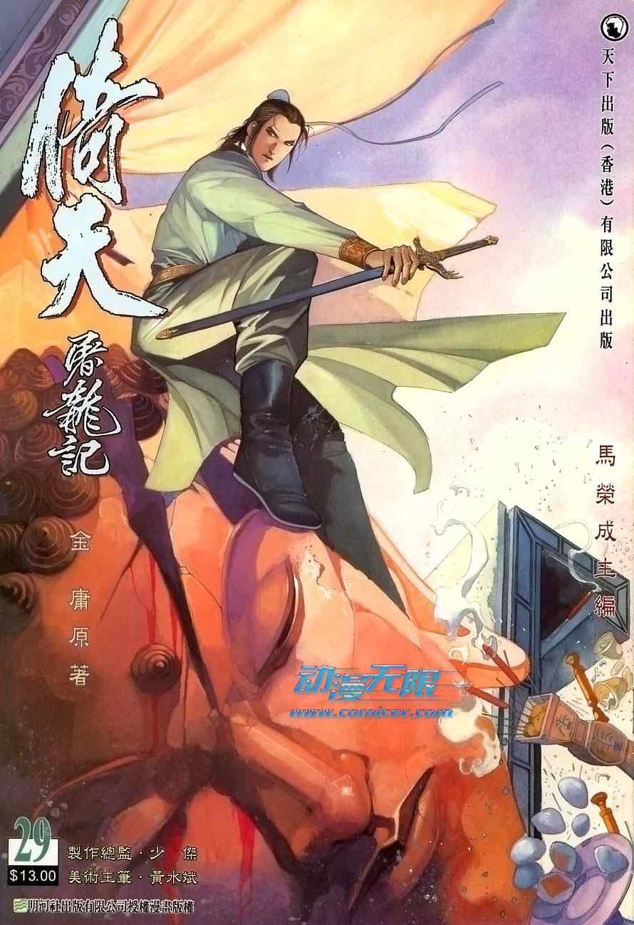第29话