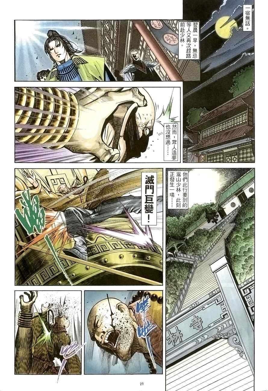 第29话